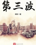 第三波疫情最新消息