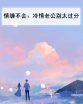 冷情老公太给力
