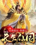 长生仙主