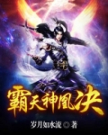 霸天神凰决境界划分