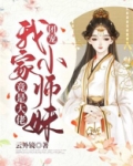 团宠:我家小师妹竟是大佬