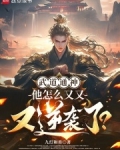 寒门崛起：我的武道逆袭生涯