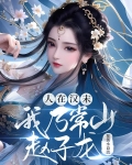 人在汉末我乃常山赵子龙小说花落水自流