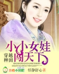 穿越女闯天下