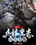 秦末,兵锋席卷九天十地是哪一集