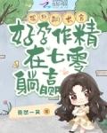 嫁绝嗣长官,好孕作精在七零躺赢格格党