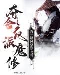 夺舍反派魔修让你炼得肌肉霸道？