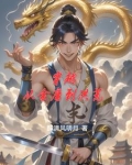 主角穿越到金庸