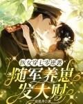 七零军医是神医