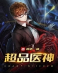 超品医神李湛沈雨涵小说
