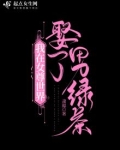 我在女尊世界娶了男绿茶