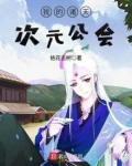 我的诸天位面