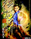 御宝天师 步行天下