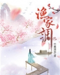 渔家调