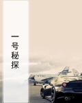 《一号机密》
