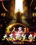 寡人是秦国的鹤