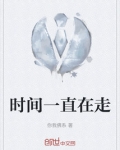 时间一直在走,没有尽头,愿我们走过岁月,还能笑着回首