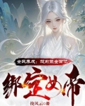 电子女友?神豪开局打造无敌女帝