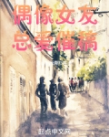 女偶像谈恋爱