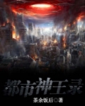 转世神王在都市漫画