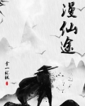 天赐仙途动态漫