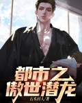 都市之龙傲天下