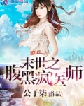 末世之腹黑男神别粘我全文免费阅读