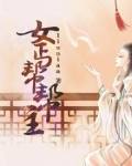 丐帮帮主女儿