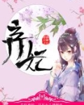 失忆弃妃:兄长大人请留步 张公子请留步