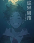 诡异男孩长什么样