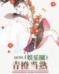 青橙全部作品
