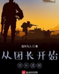 从我的团长开始插旗