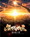 疯狗加三讲的什么