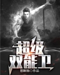 nba最强双能卫