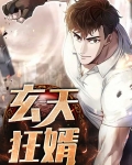 玄天神剑全文免费阅读