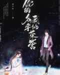 赞美诗你的名字我的荣光