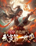 歌曲酒色财气