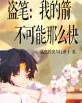 我射箭的贼准