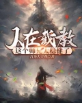 赵公明得道