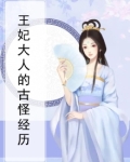 王妃大不大