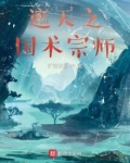 遮天之国术宗师免费阅读