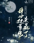 重生母女全收的小说