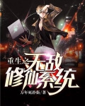 免费听:重生之修仙无敌
