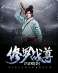 修罗战尊之从娘胎开始修炼