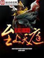 小说至上天帝