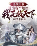 系统让我当地主gl书包网