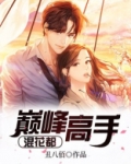 陈不凡澹台皓月巅峰高手混花都