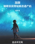 龙族：路明非获得轮回者遗产后