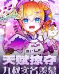 僵尸天魔