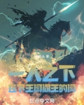 一人之下笑阎王